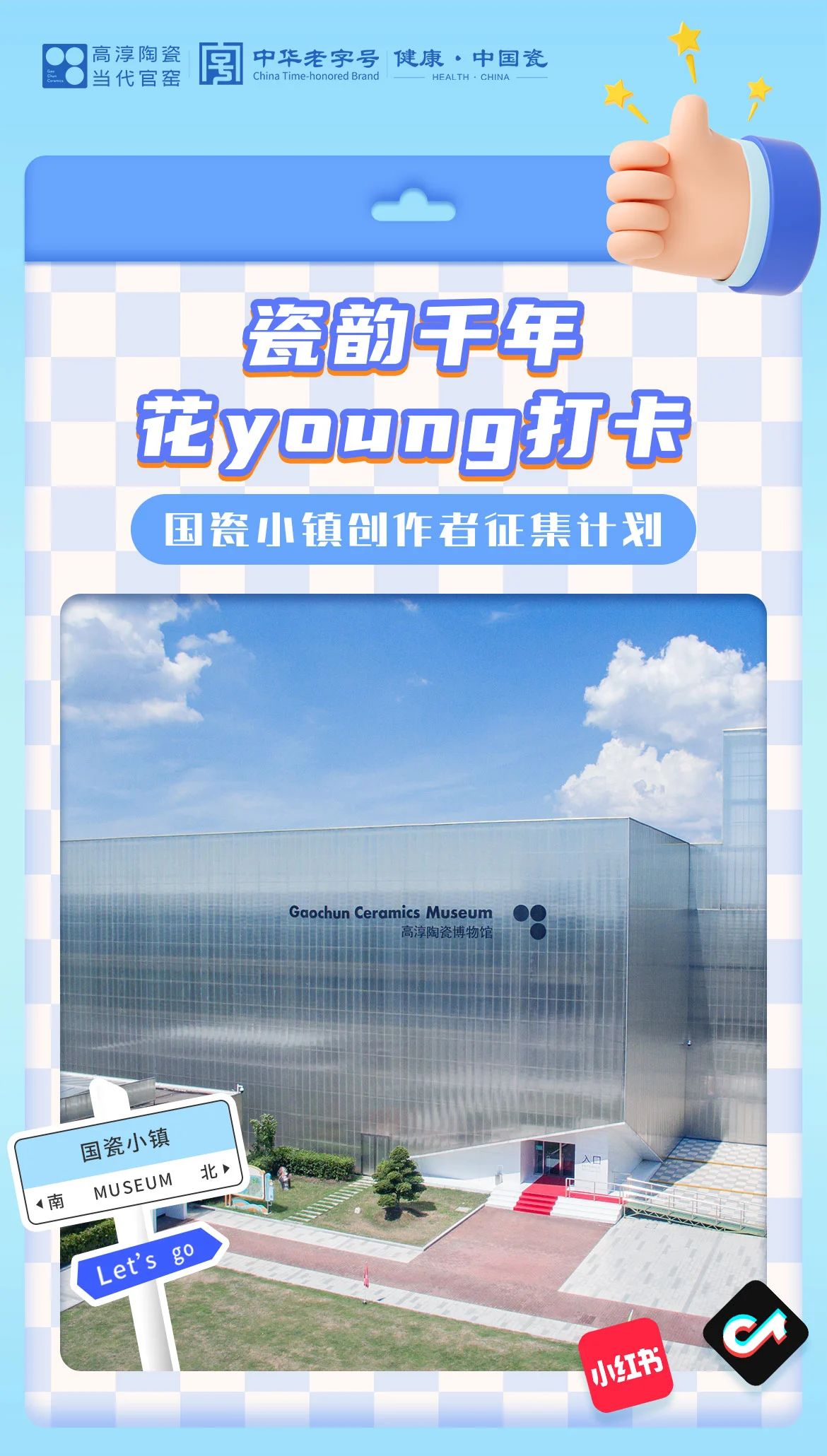 國瓷小鎮等你出片！創作者征集計劃開啟